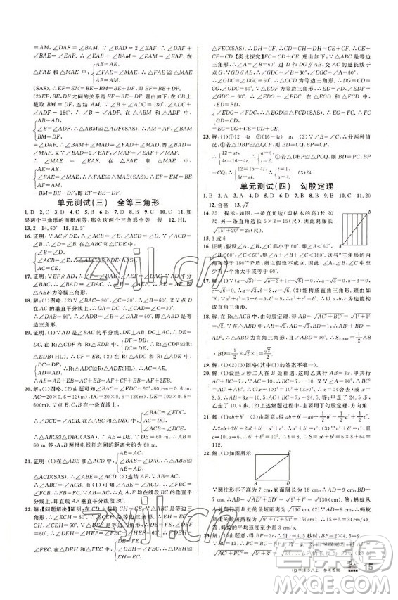 廣東經(jīng)濟(jì)出版社2022名校課堂數(shù)學(xué)八年級(jí)上冊(cè)HS華師版答案