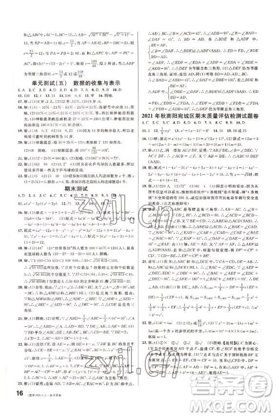 廣東經(jīng)濟(jì)出版社2022名校課堂數(shù)學(xué)八年級(jí)上冊(cè)HS華師版答案