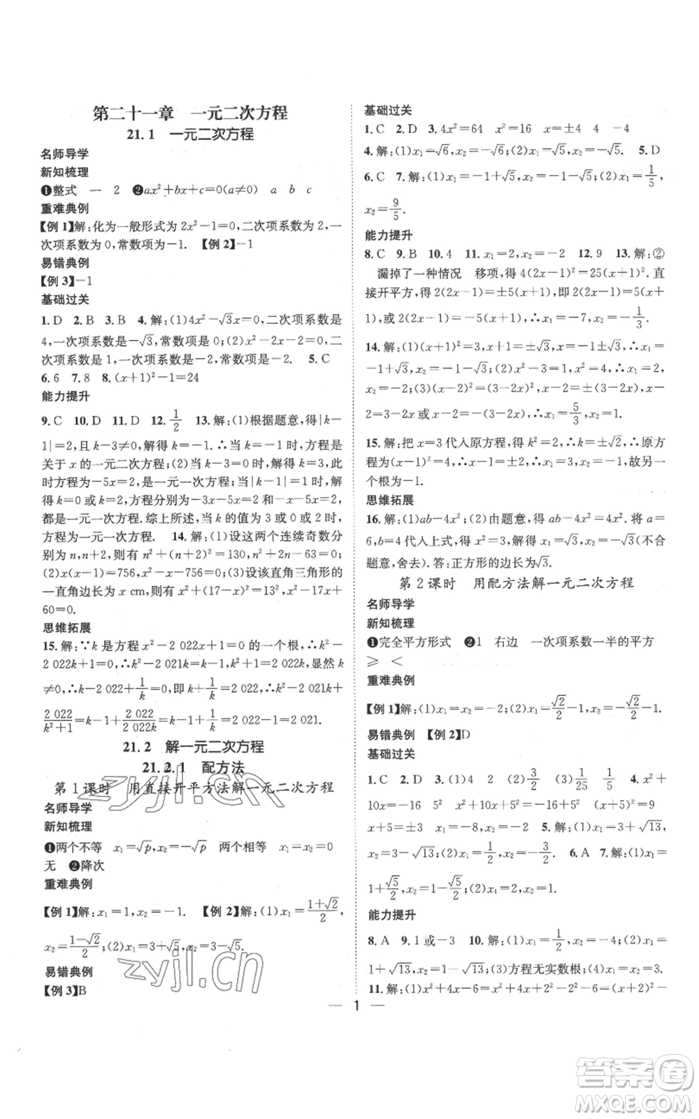 江西教育出版社2022秋季名師測控九年級上冊數(shù)學(xué)人教版參考答案