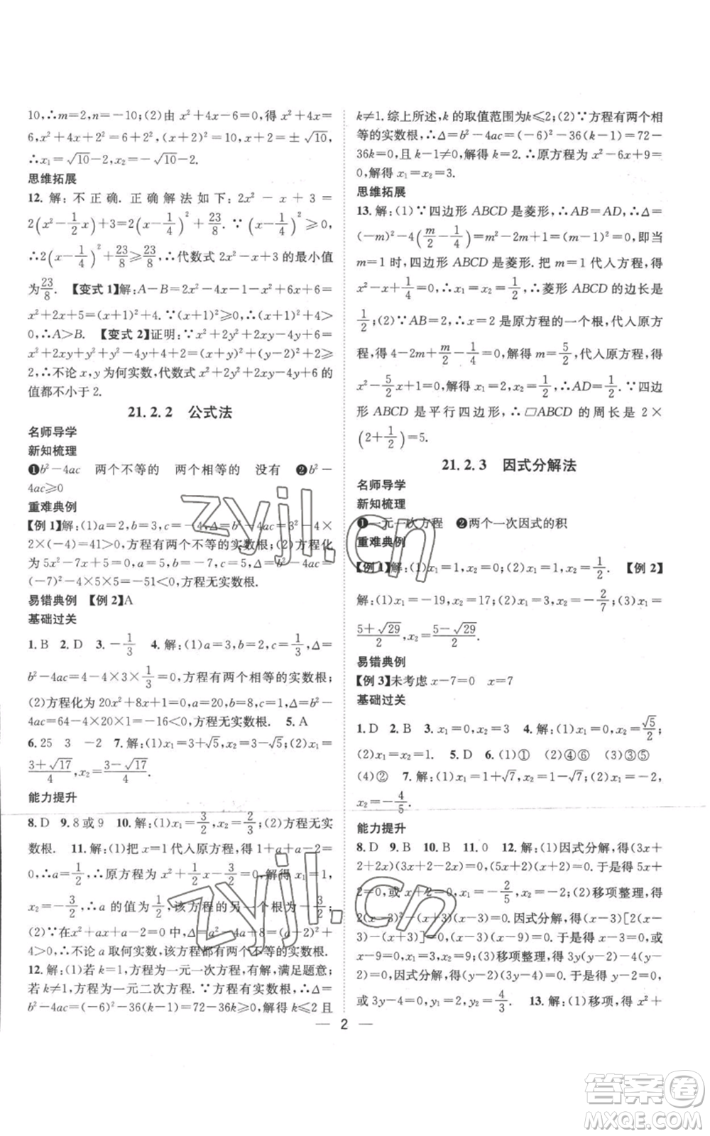 江西教育出版社2022秋季名師測控九年級上冊數(shù)學(xué)人教版參考答案