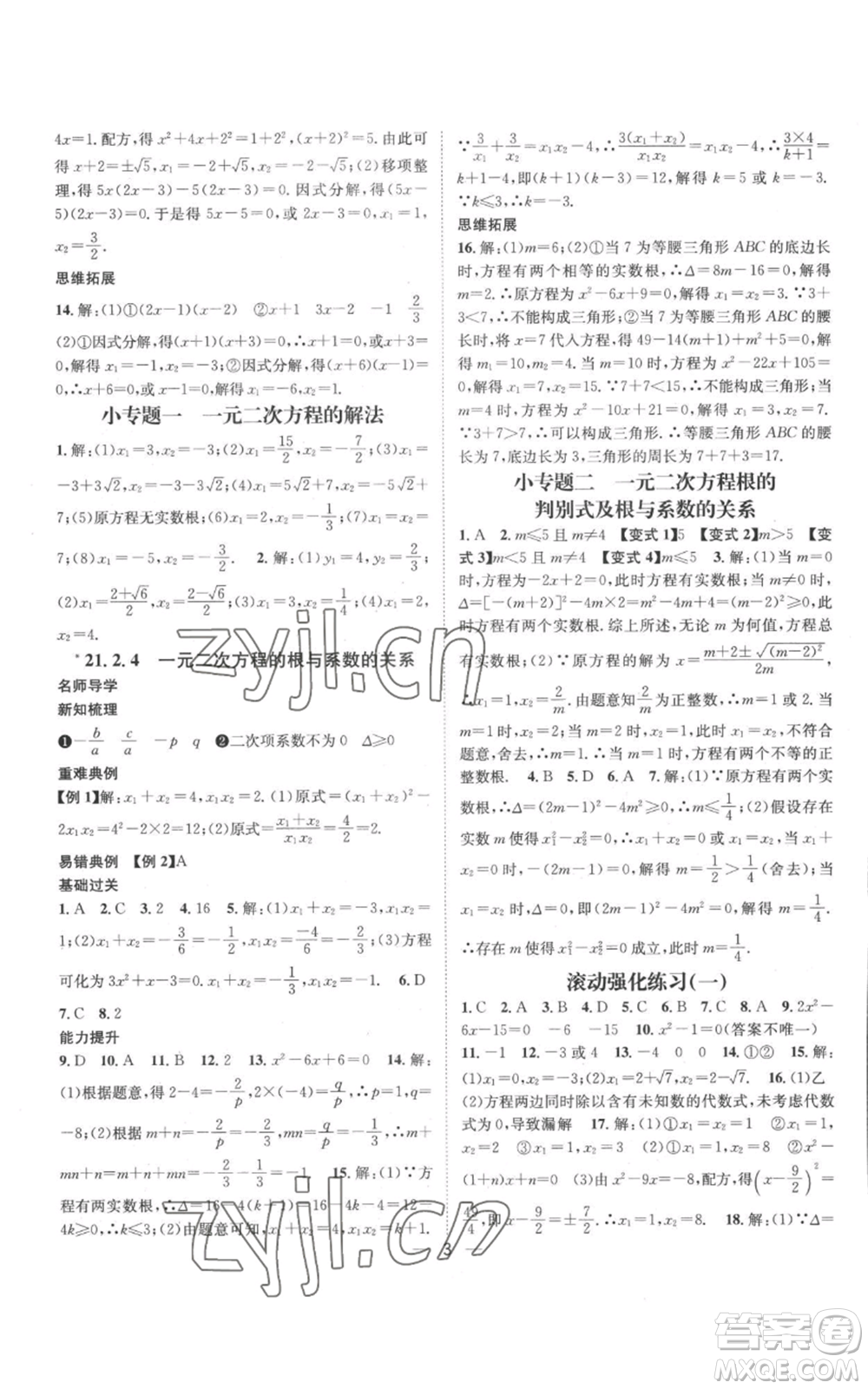 江西教育出版社2022秋季名師測控九年級上冊數(shù)學(xué)人教版參考答案