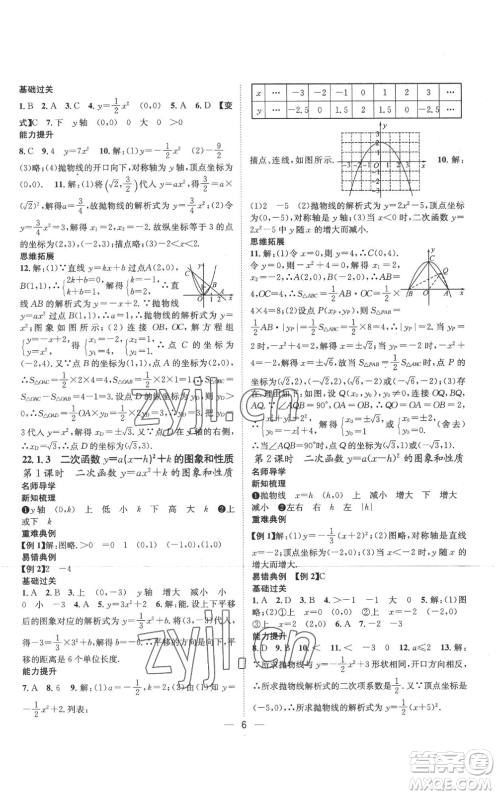 江西教育出版社2022秋季名師測控九年級上冊數(shù)學(xué)人教版參考答案