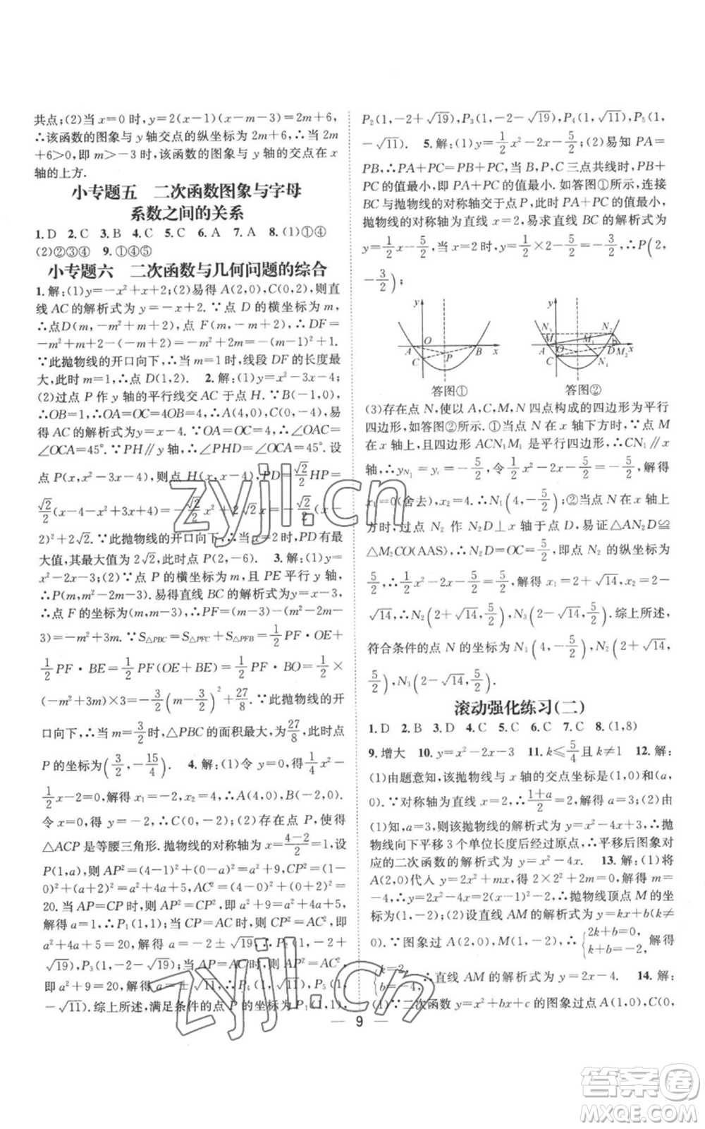 江西教育出版社2022秋季名師測控九年級上冊數(shù)學(xué)人教版參考答案