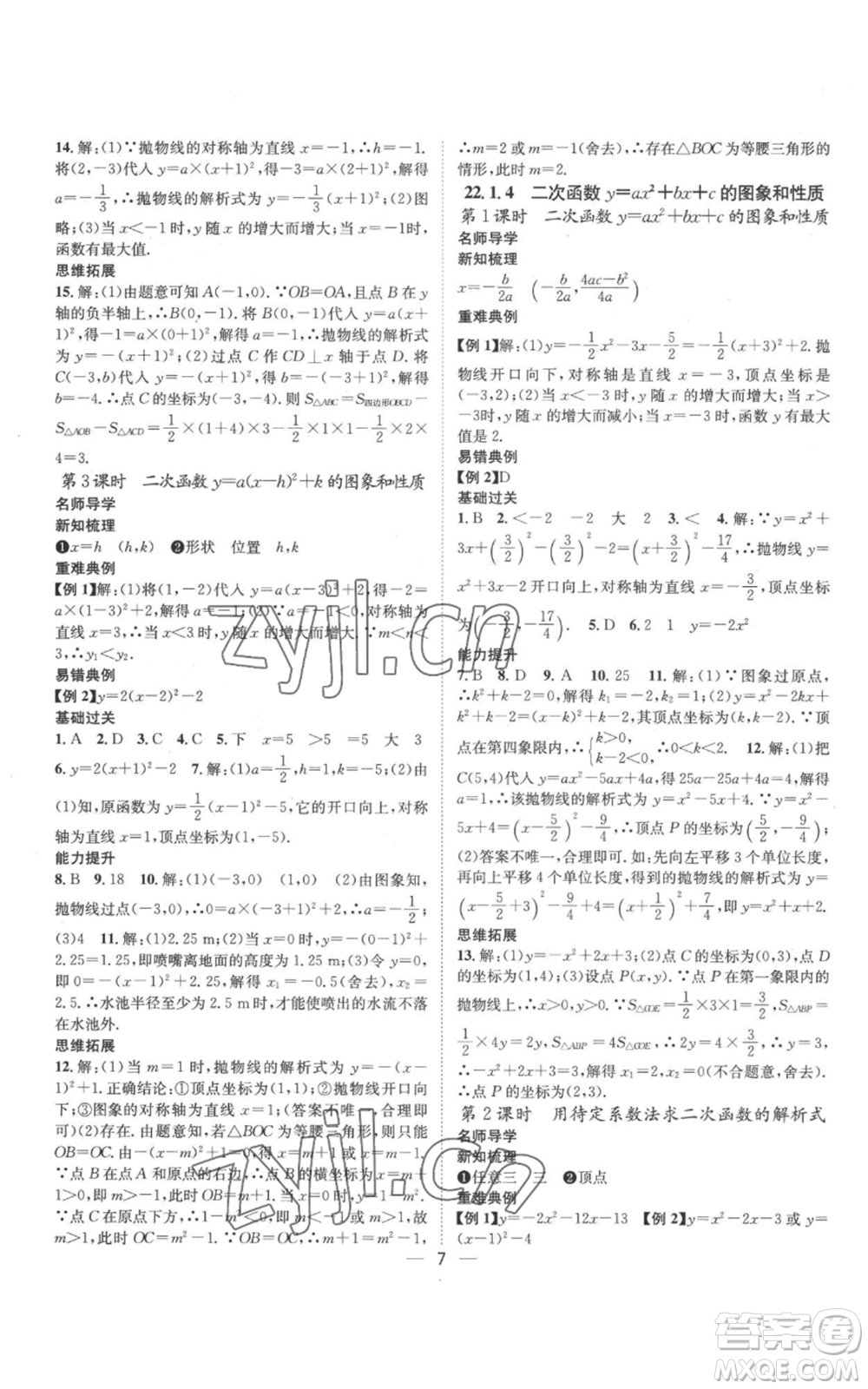 江西教育出版社2022秋季名師測控九年級上冊數(shù)學(xué)人教版參考答案