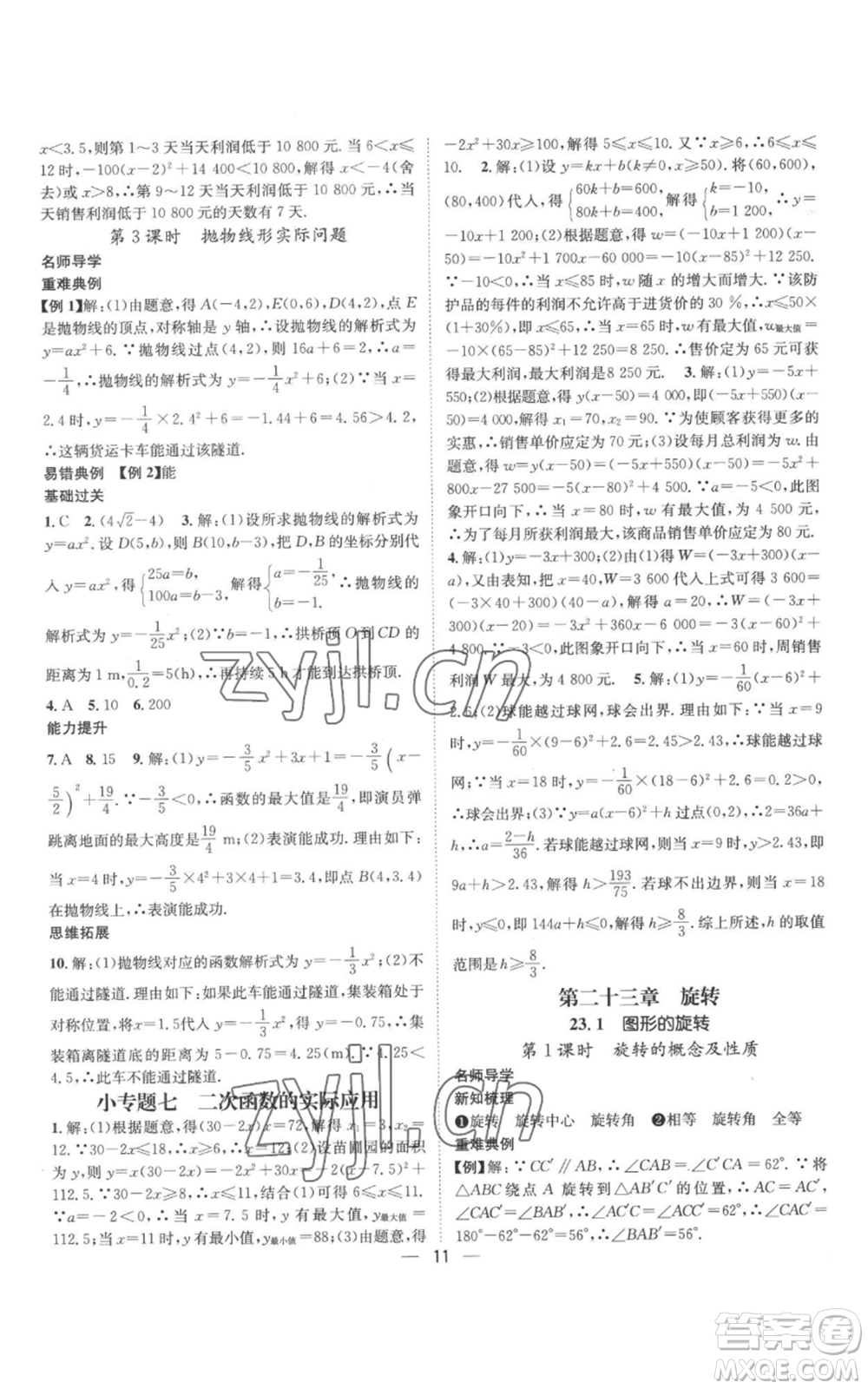 江西教育出版社2022秋季名師測控九年級上冊數(shù)學(xué)人教版參考答案