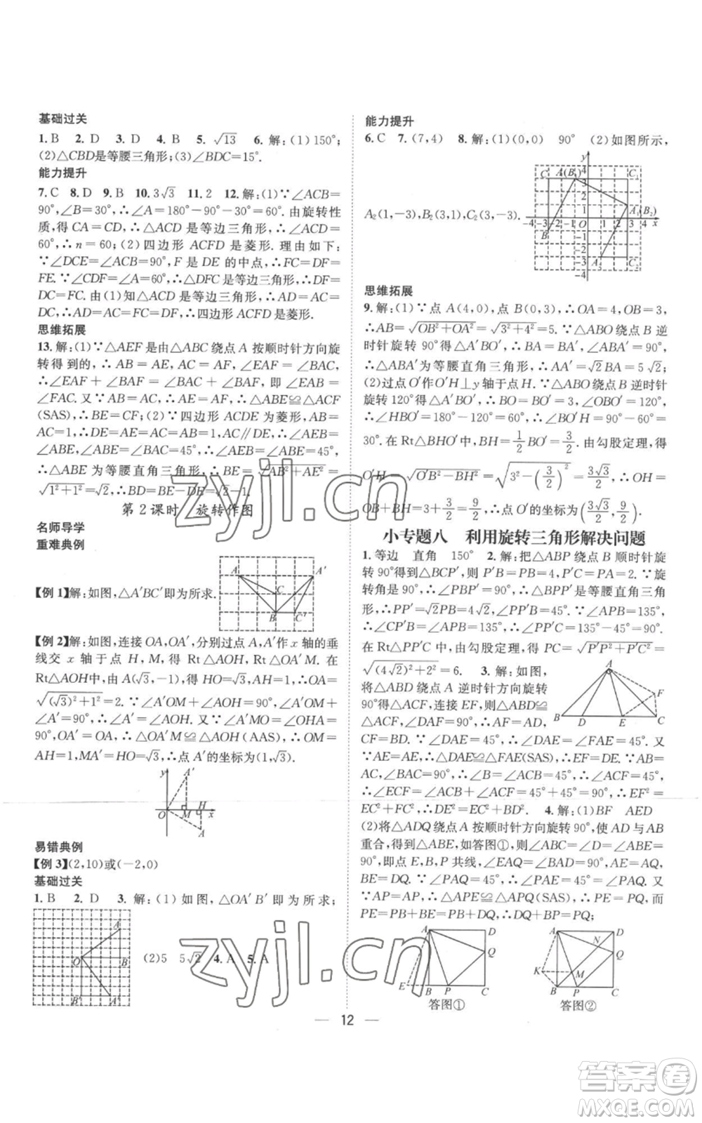 江西教育出版社2022秋季名師測控九年級上冊數(shù)學(xué)人教版參考答案