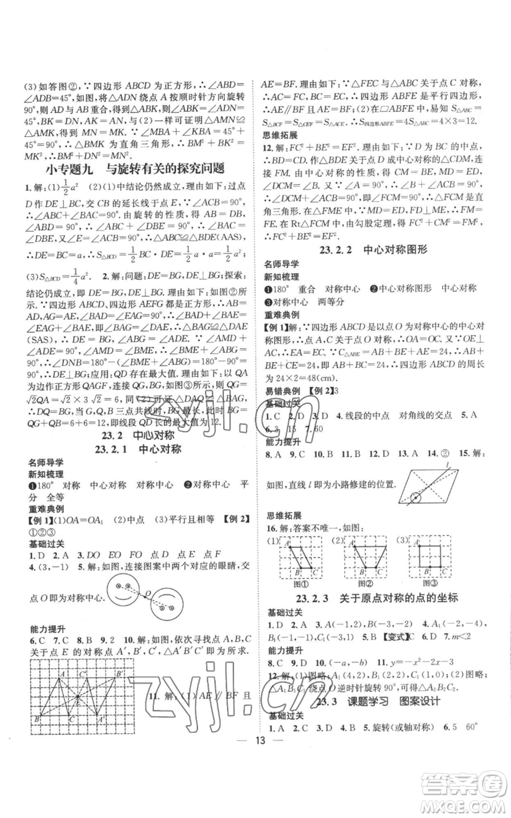 江西教育出版社2022秋季名師測控九年級上冊數(shù)學(xué)人教版參考答案