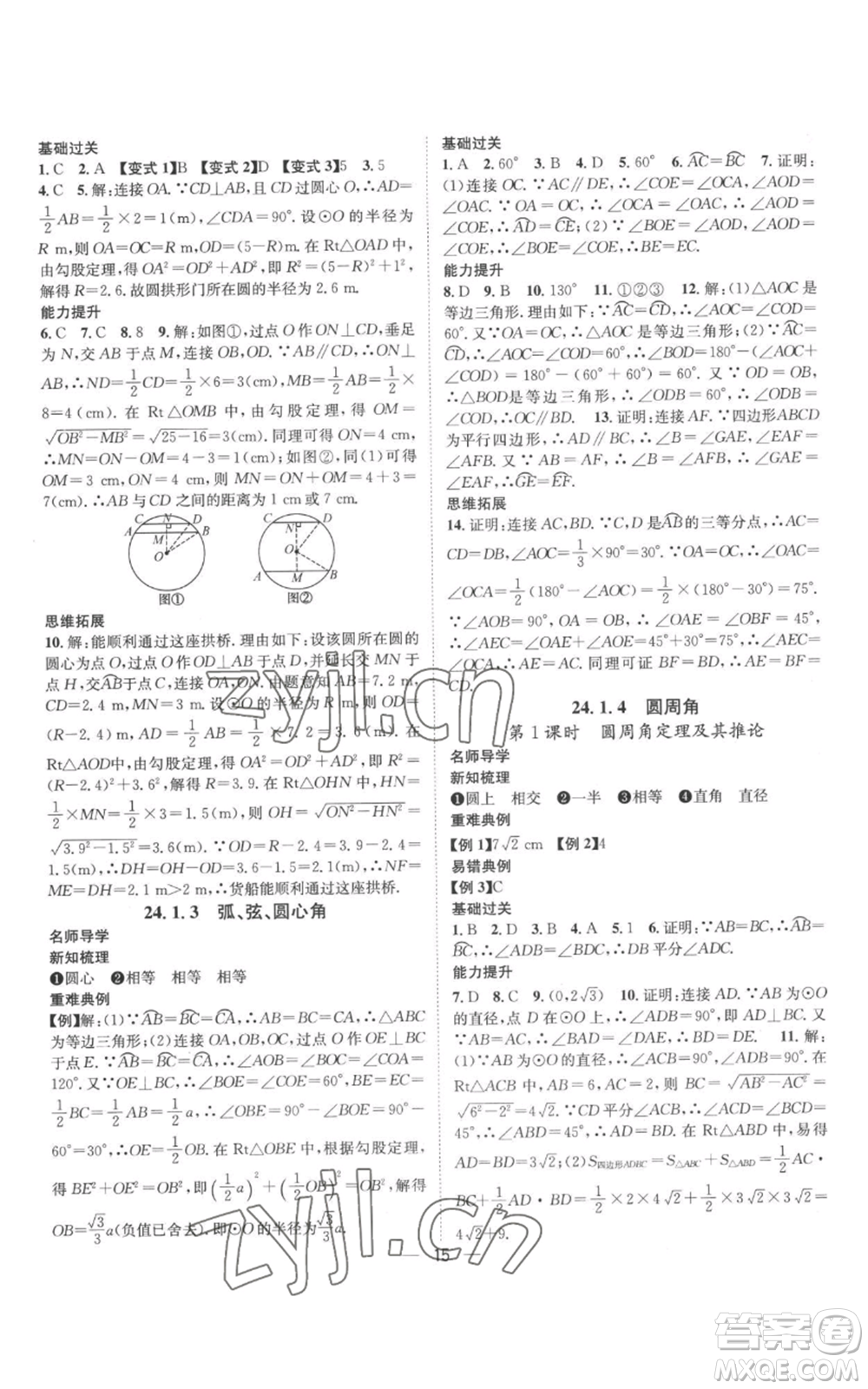 江西教育出版社2022秋季名師測控九年級上冊數(shù)學(xué)人教版參考答案