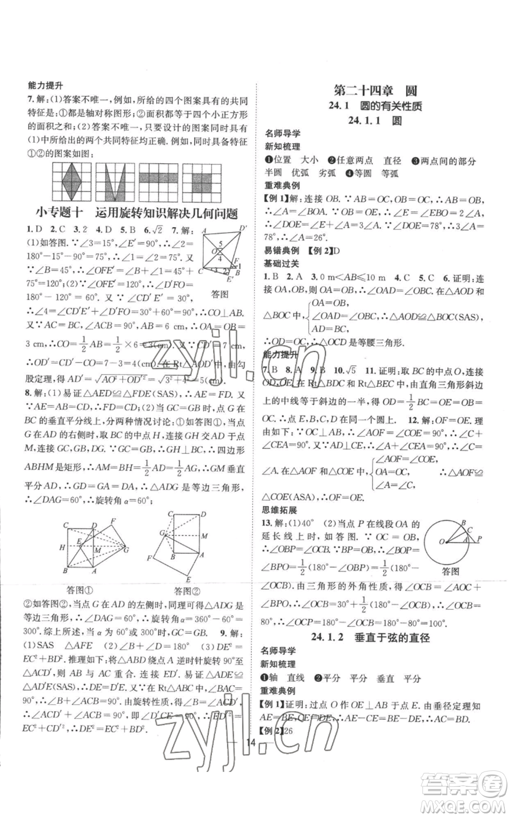 江西教育出版社2022秋季名師測控九年級上冊數(shù)學(xué)人教版參考答案