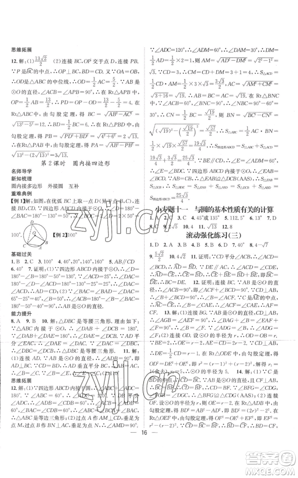 江西教育出版社2022秋季名師測控九年級上冊數(shù)學(xué)人教版參考答案