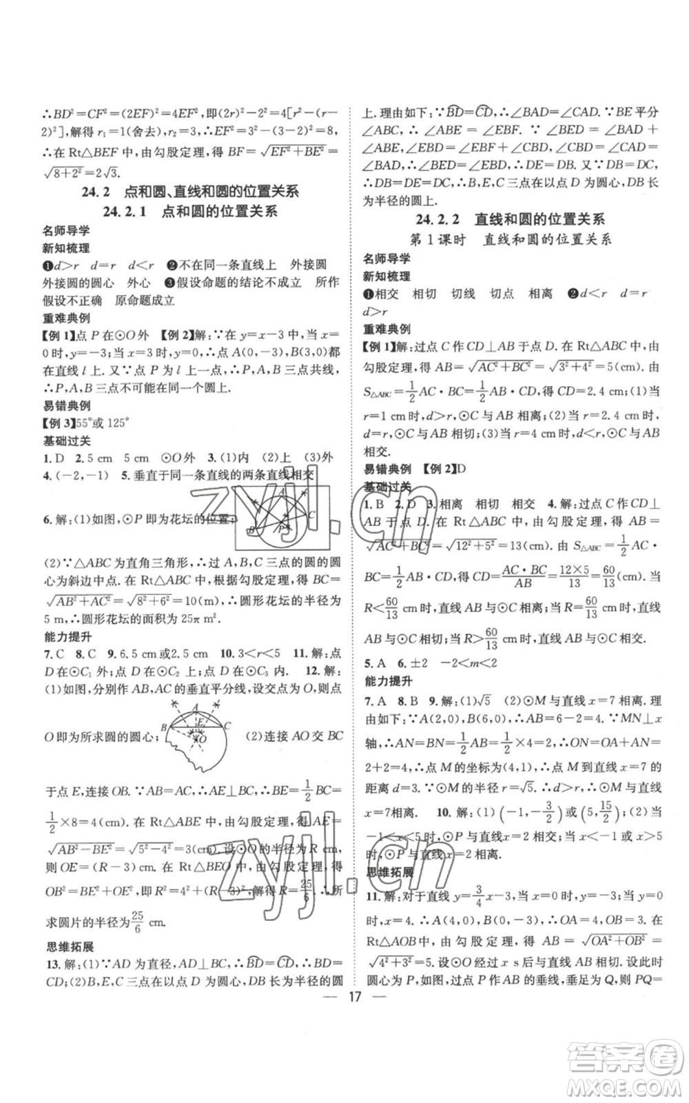 江西教育出版社2022秋季名師測控九年級上冊數(shù)學(xué)人教版參考答案