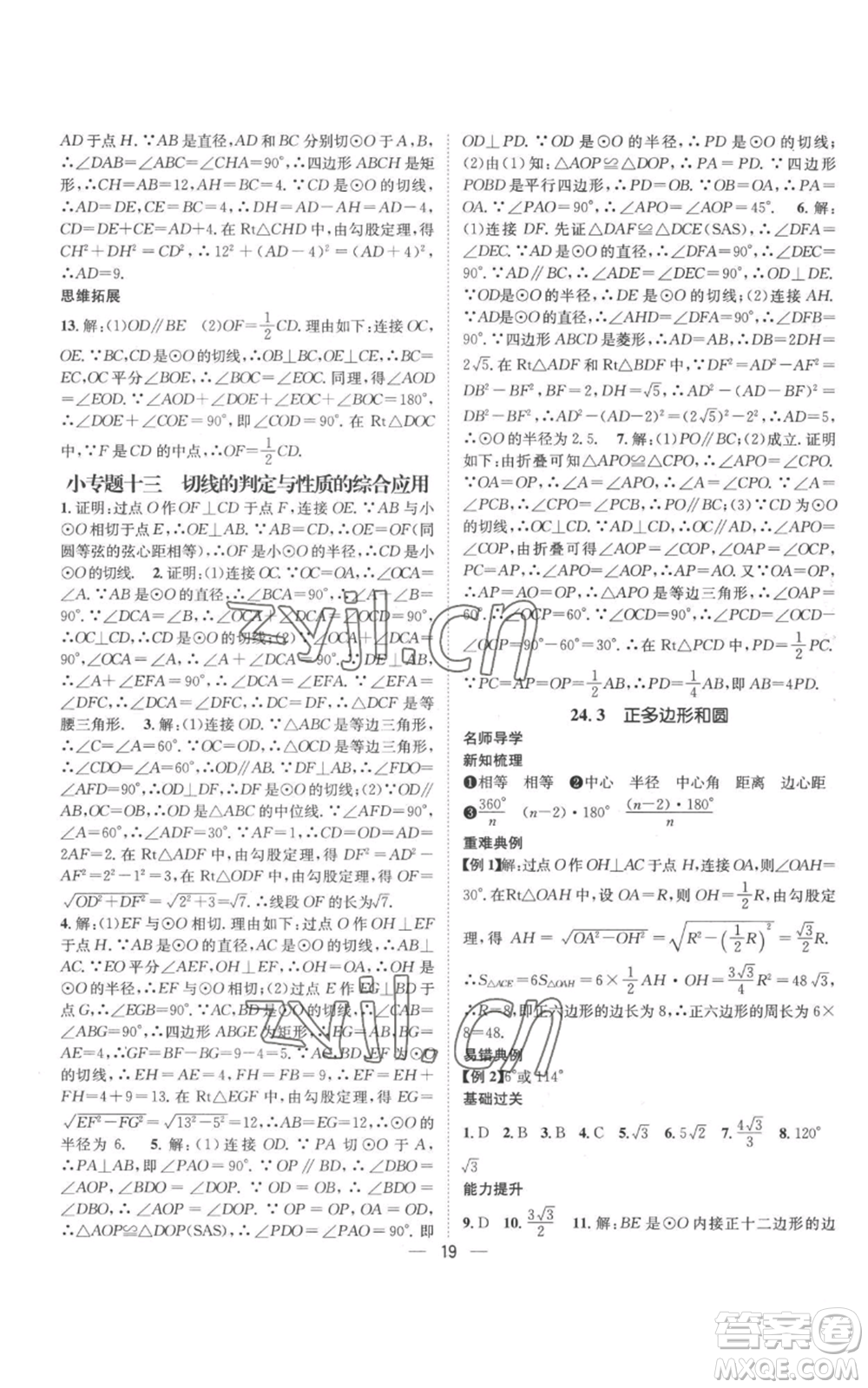 江西教育出版社2022秋季名師測控九年級上冊數(shù)學(xué)人教版參考答案