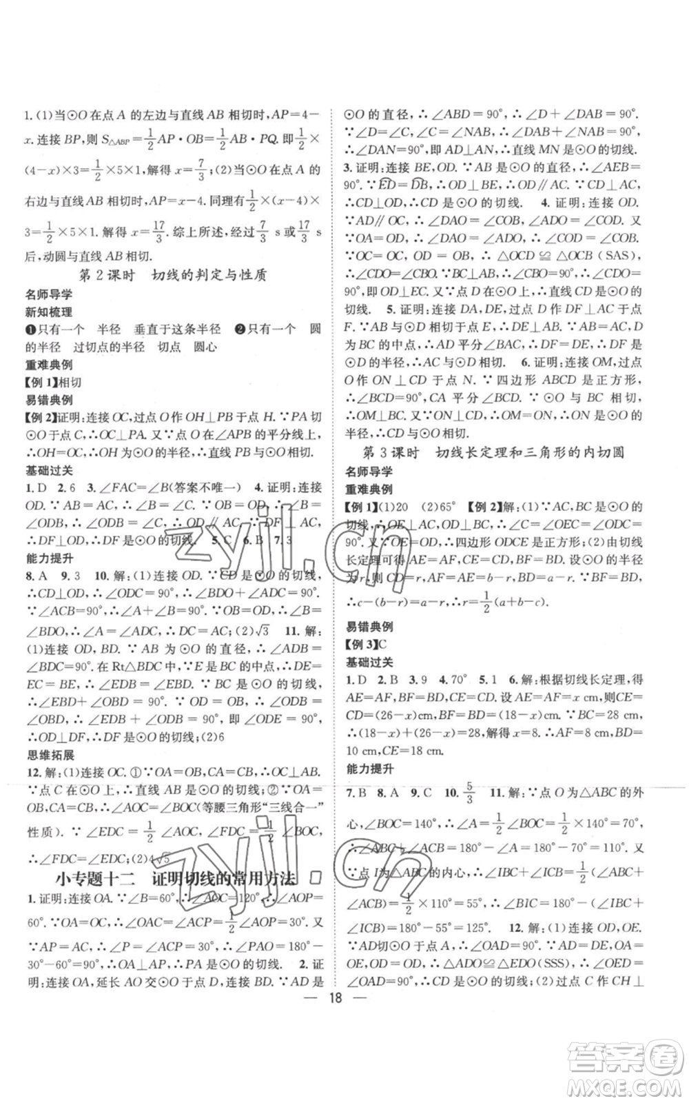 江西教育出版社2022秋季名師測控九年級上冊數(shù)學(xué)人教版參考答案