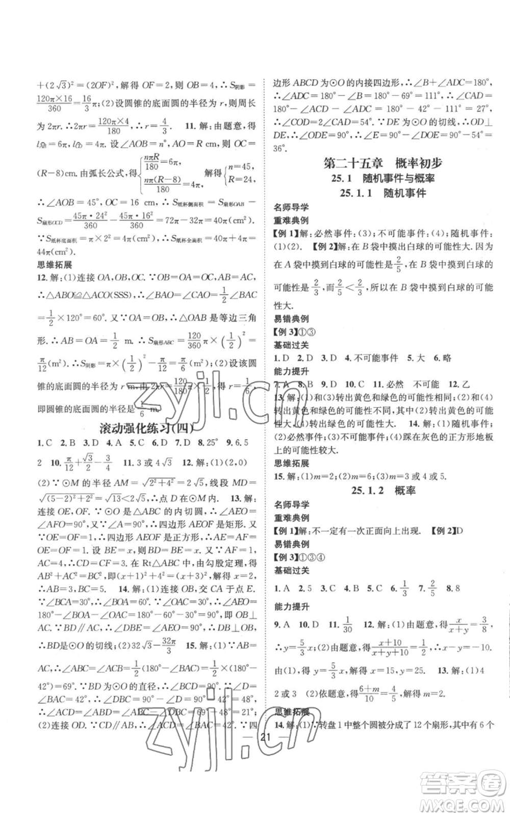 江西教育出版社2022秋季名師測控九年級上冊數(shù)學(xué)人教版參考答案