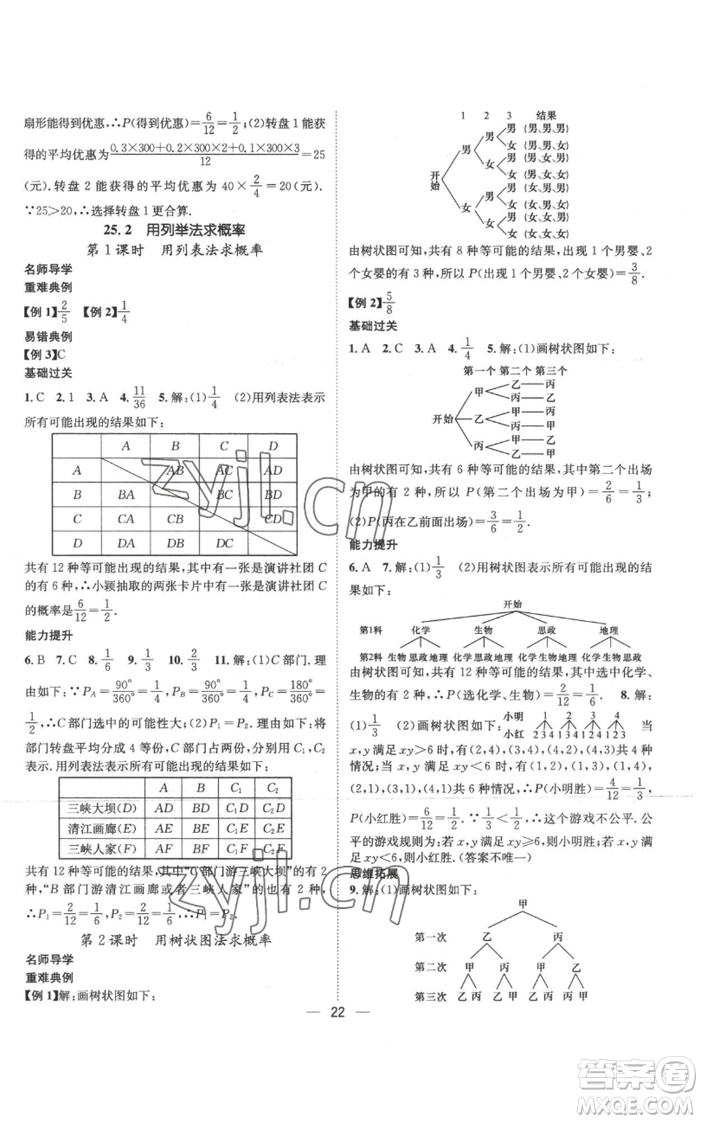 江西教育出版社2022秋季名師測控九年級上冊數(shù)學(xué)人教版參考答案