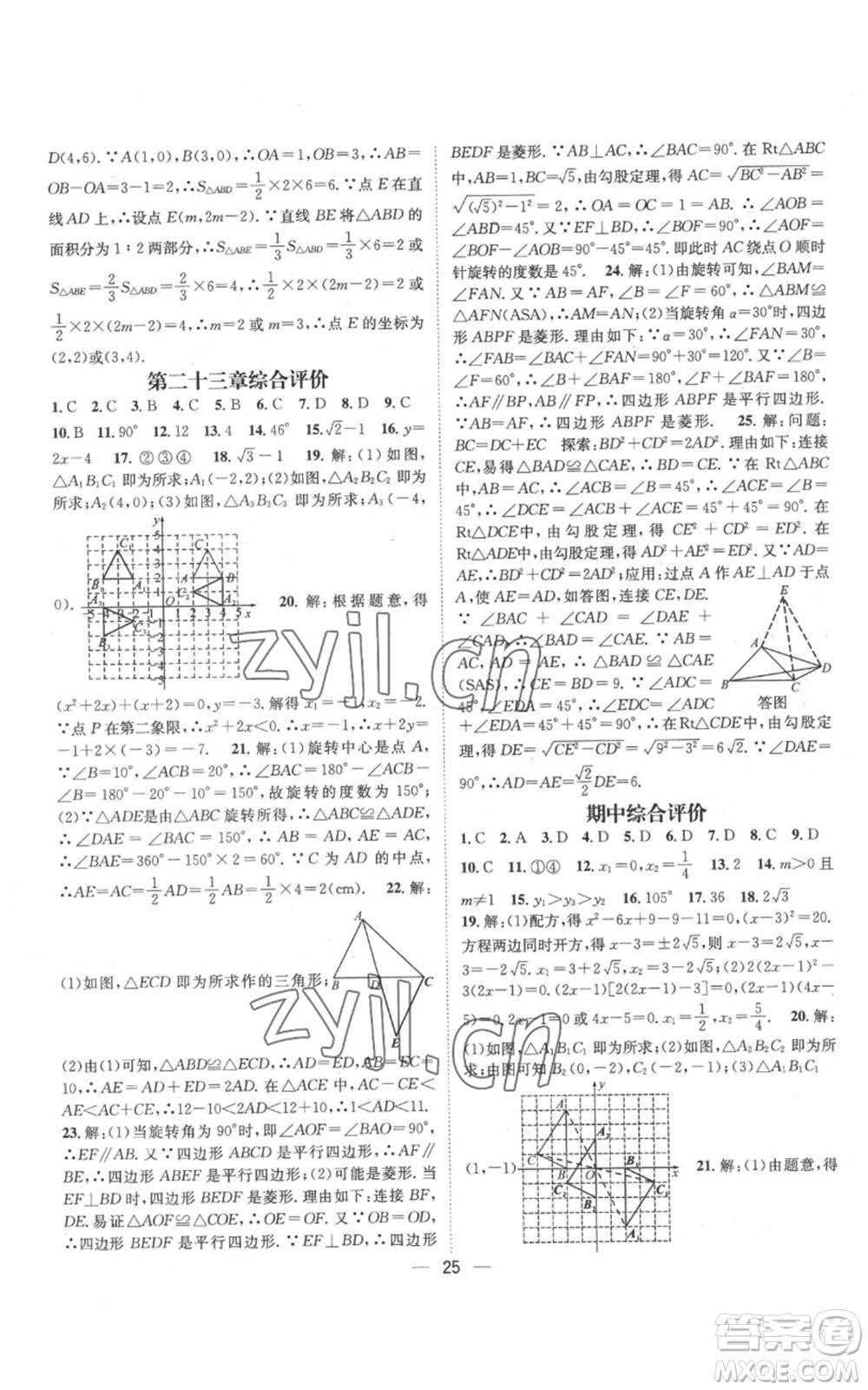 江西教育出版社2022秋季名師測控九年級上冊數(shù)學(xué)人教版參考答案