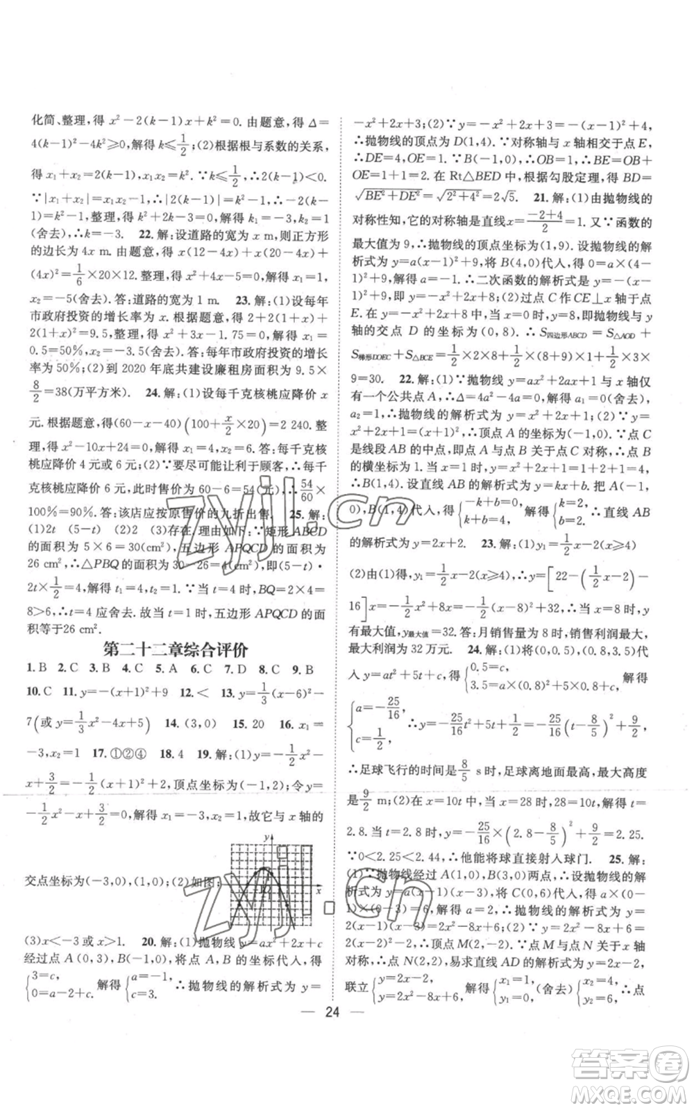 江西教育出版社2022秋季名師測控九年級上冊數(shù)學(xué)人教版參考答案