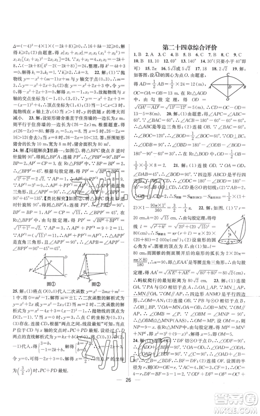 江西教育出版社2022秋季名師測控九年級上冊數(shù)學(xué)人教版參考答案