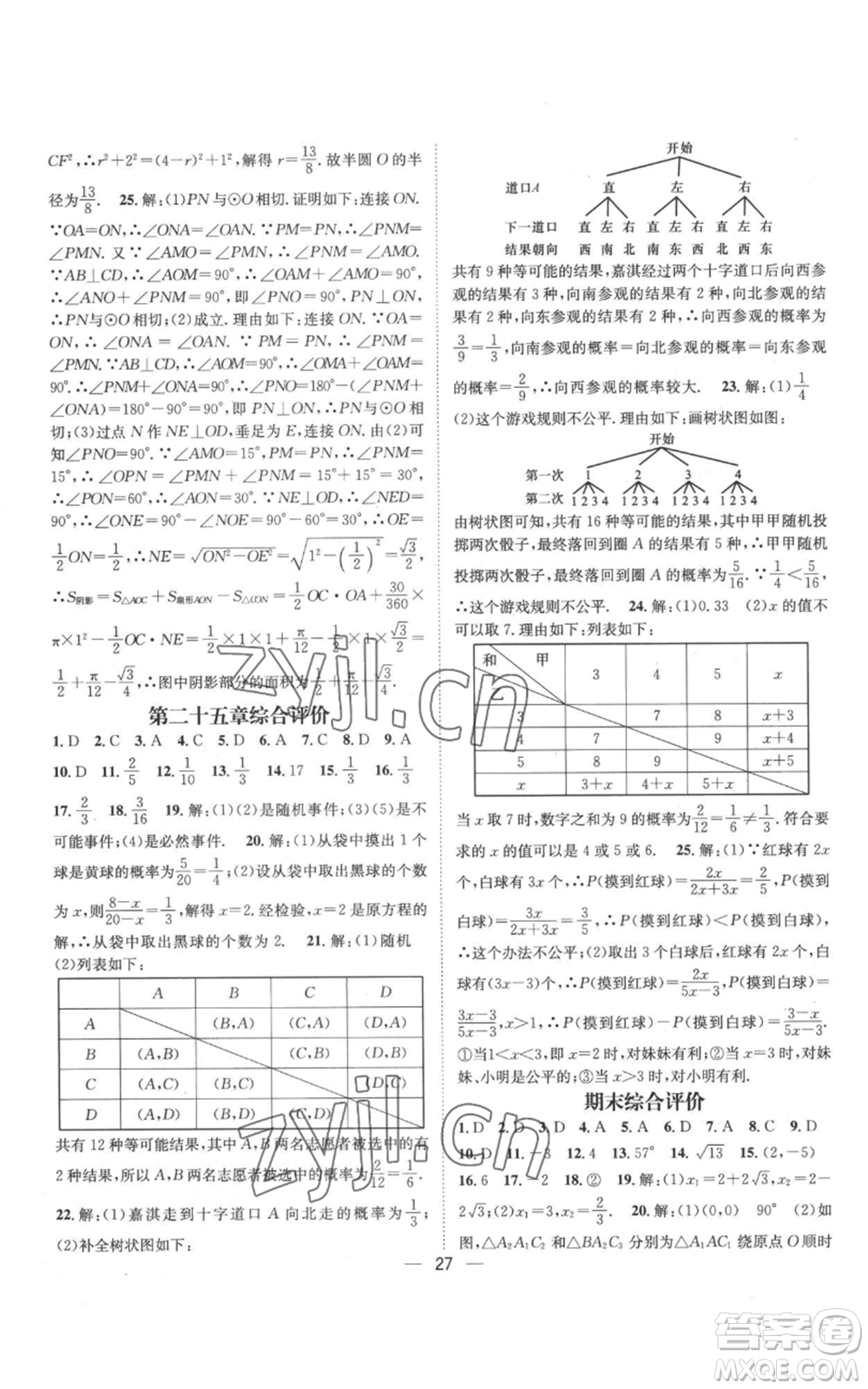 江西教育出版社2022秋季名師測控九年級上冊數(shù)學(xué)人教版參考答案