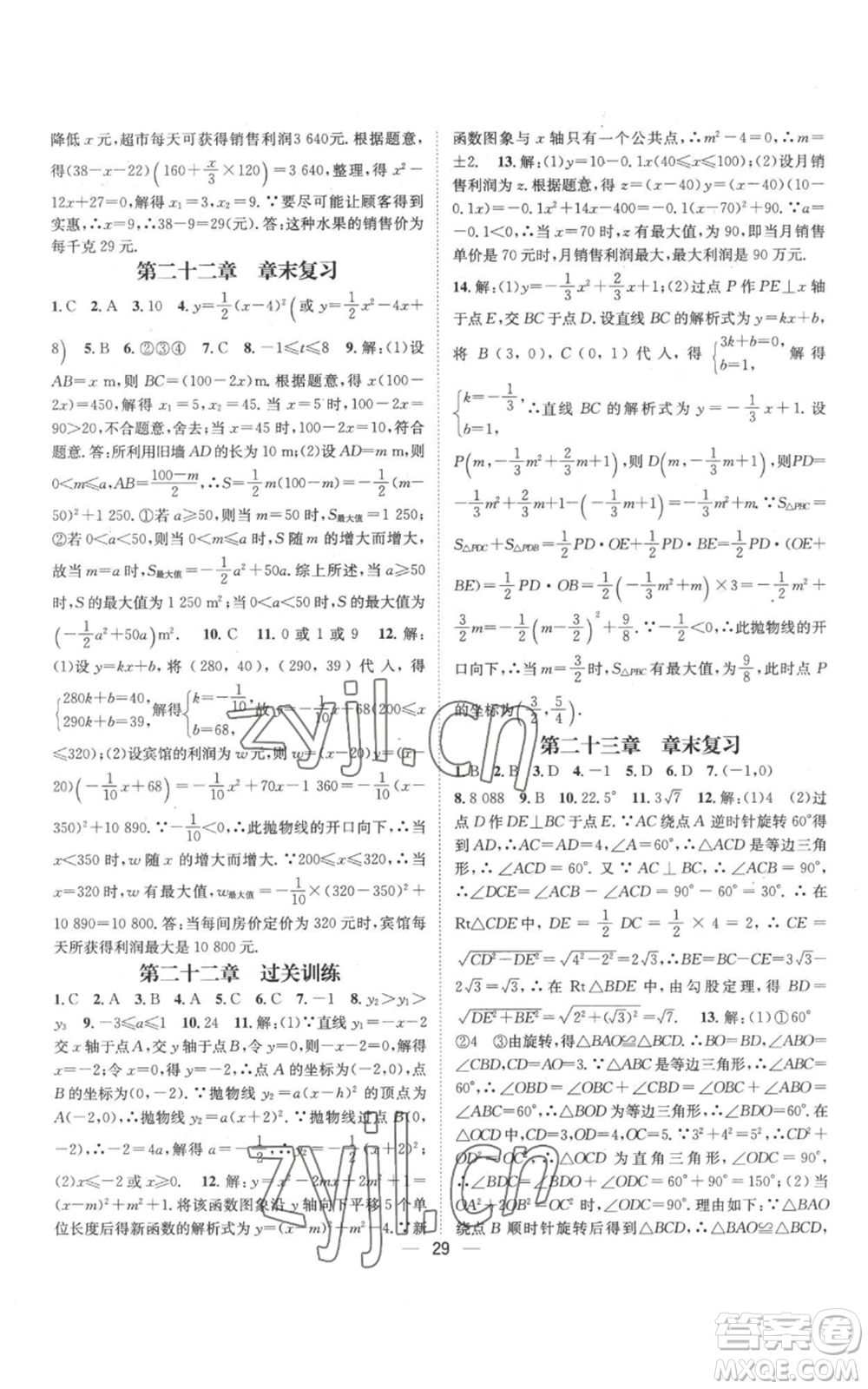 江西教育出版社2022秋季名師測控九年級上冊數(shù)學(xué)人教版參考答案