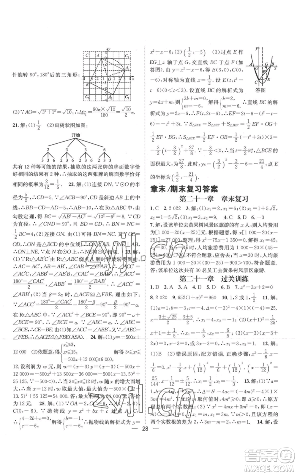 江西教育出版社2022秋季名師測控九年級上冊數(shù)學(xué)人教版參考答案