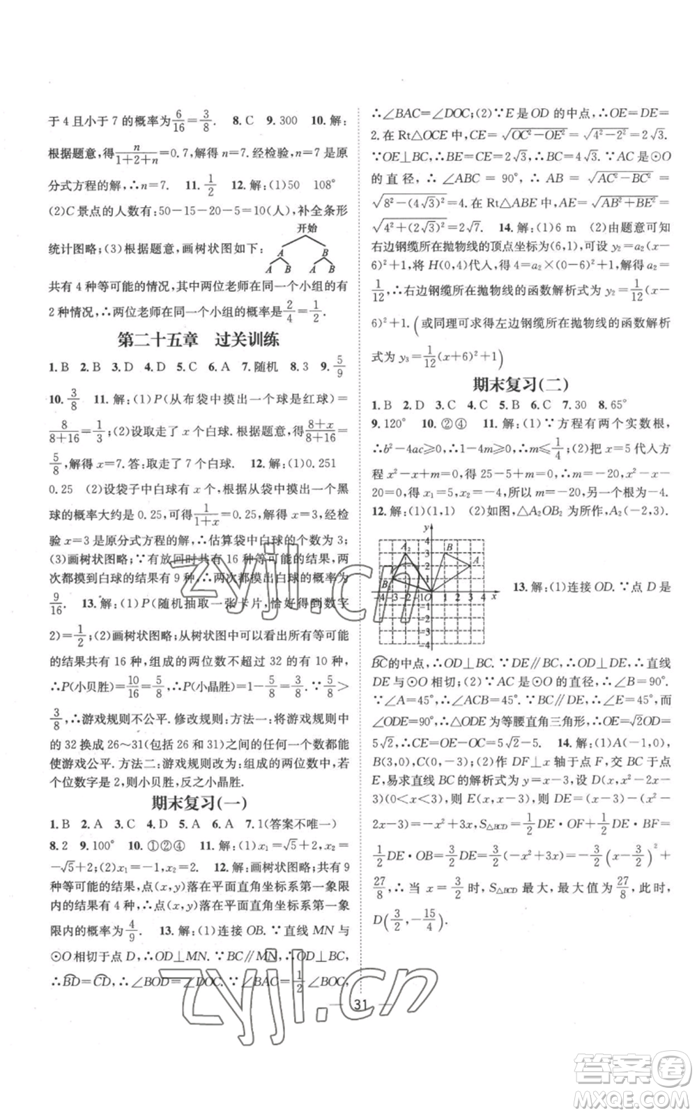 江西教育出版社2022秋季名師測控九年級上冊數(shù)學(xué)人教版參考答案