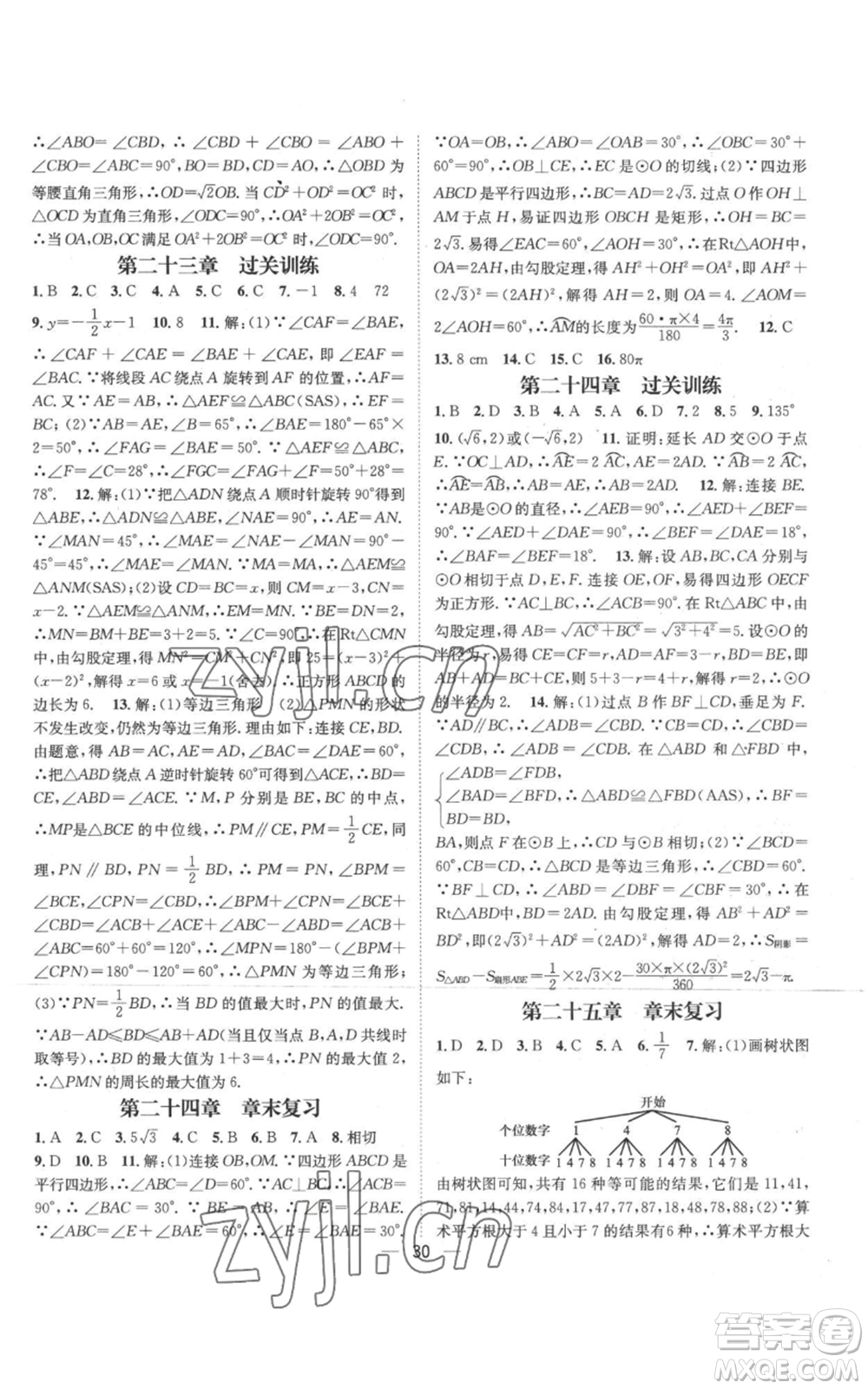 江西教育出版社2022秋季名師測控九年級上冊數(shù)學(xué)人教版參考答案