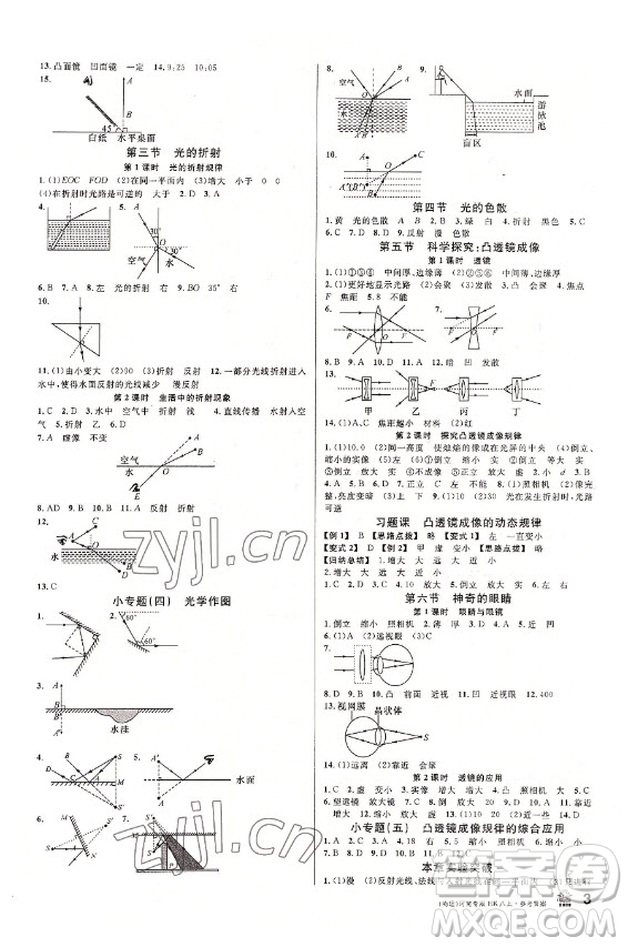 開(kāi)明出版社2022名校課堂物理八年級(jí)上冊(cè)HK滬科版河南專(zhuān)版答案