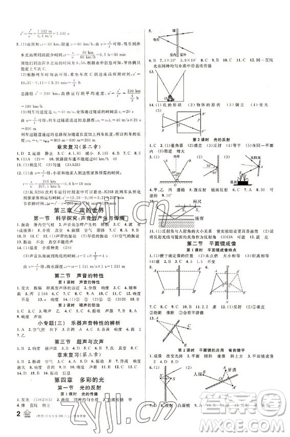 開(kāi)明出版社2022名校課堂物理八年級(jí)上冊(cè)HK滬科版河南專(zhuān)版答案