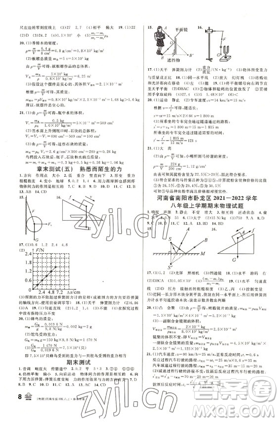 開(kāi)明出版社2022名校課堂物理八年級(jí)上冊(cè)HK滬科版河南專(zhuān)版答案