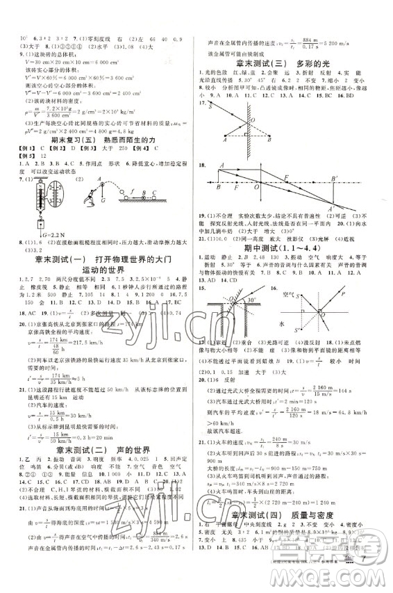 開(kāi)明出版社2022名校課堂物理八年級(jí)上冊(cè)HK滬科版河南專(zhuān)版答案