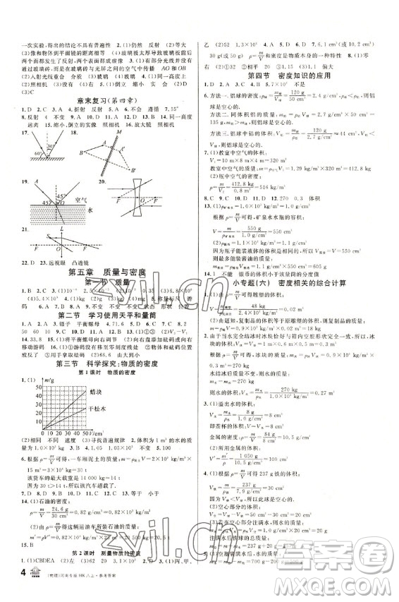 開(kāi)明出版社2022名校課堂物理八年級(jí)上冊(cè)HK滬科版河南專(zhuān)版答案