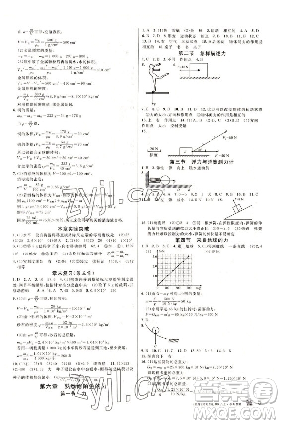 開(kāi)明出版社2022名校課堂物理八年級(jí)上冊(cè)HK滬科版河南專(zhuān)版答案