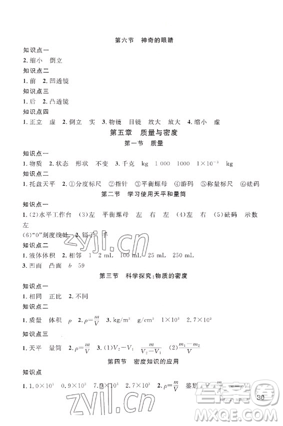 開(kāi)明出版社2022名校課堂物理八年級(jí)上冊(cè)HK滬科版河南專(zhuān)版答案