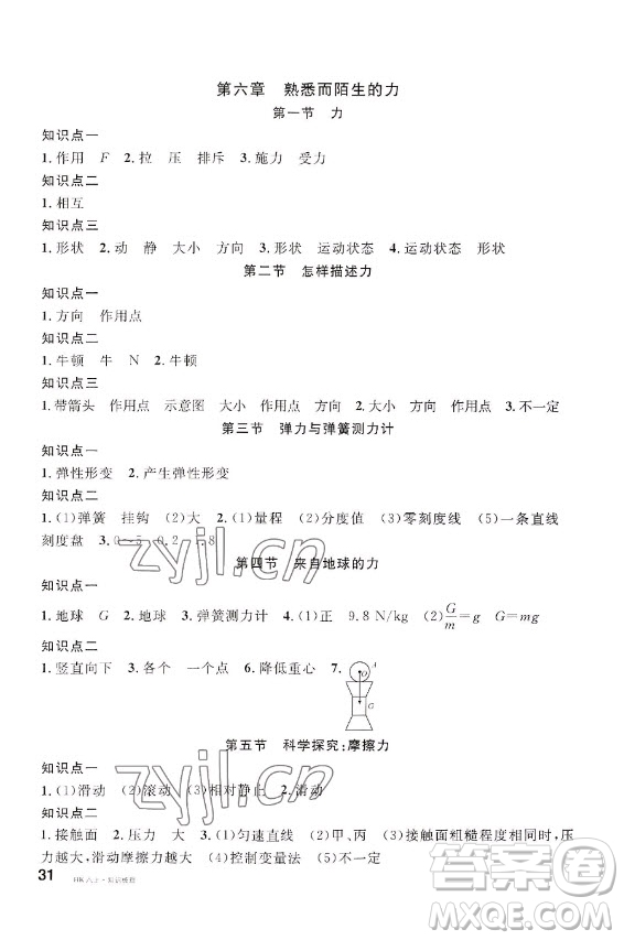 開(kāi)明出版社2022名校課堂物理八年級(jí)上冊(cè)HK滬科版河南專(zhuān)版答案