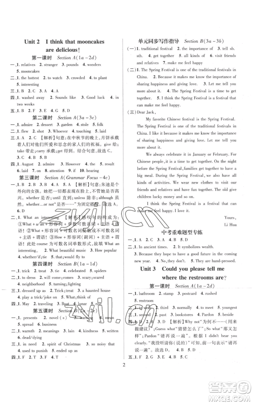 江西教育出版社2022秋季名師測(cè)控九年級(jí)上冊(cè)英語(yǔ)人教版參考答案