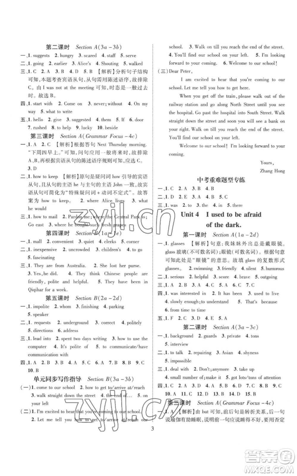 江西教育出版社2022秋季名師測(cè)控九年級(jí)上冊(cè)英語(yǔ)人教版參考答案