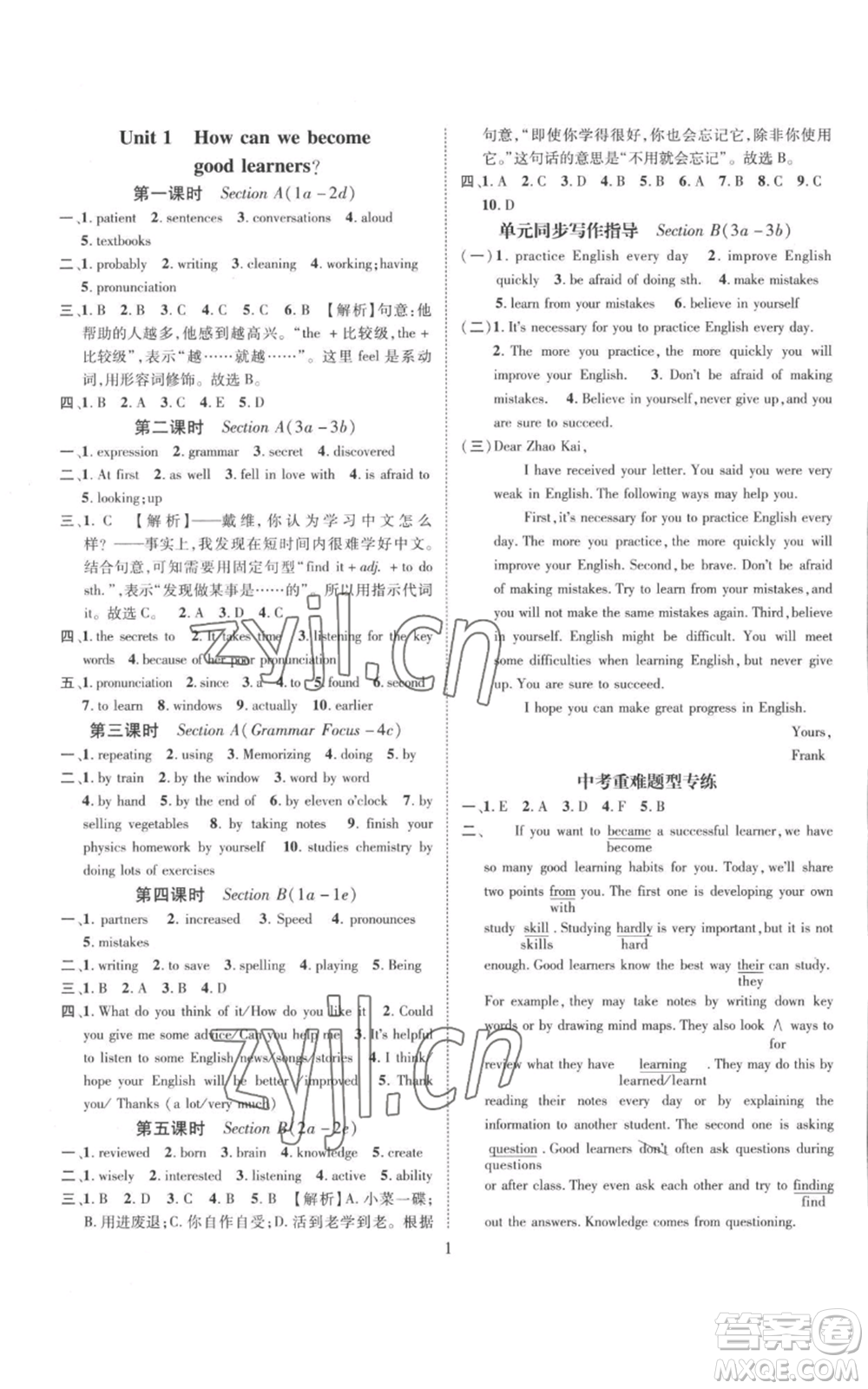 江西教育出版社2022秋季名師測(cè)控九年級(jí)上冊(cè)英語(yǔ)人教版參考答案