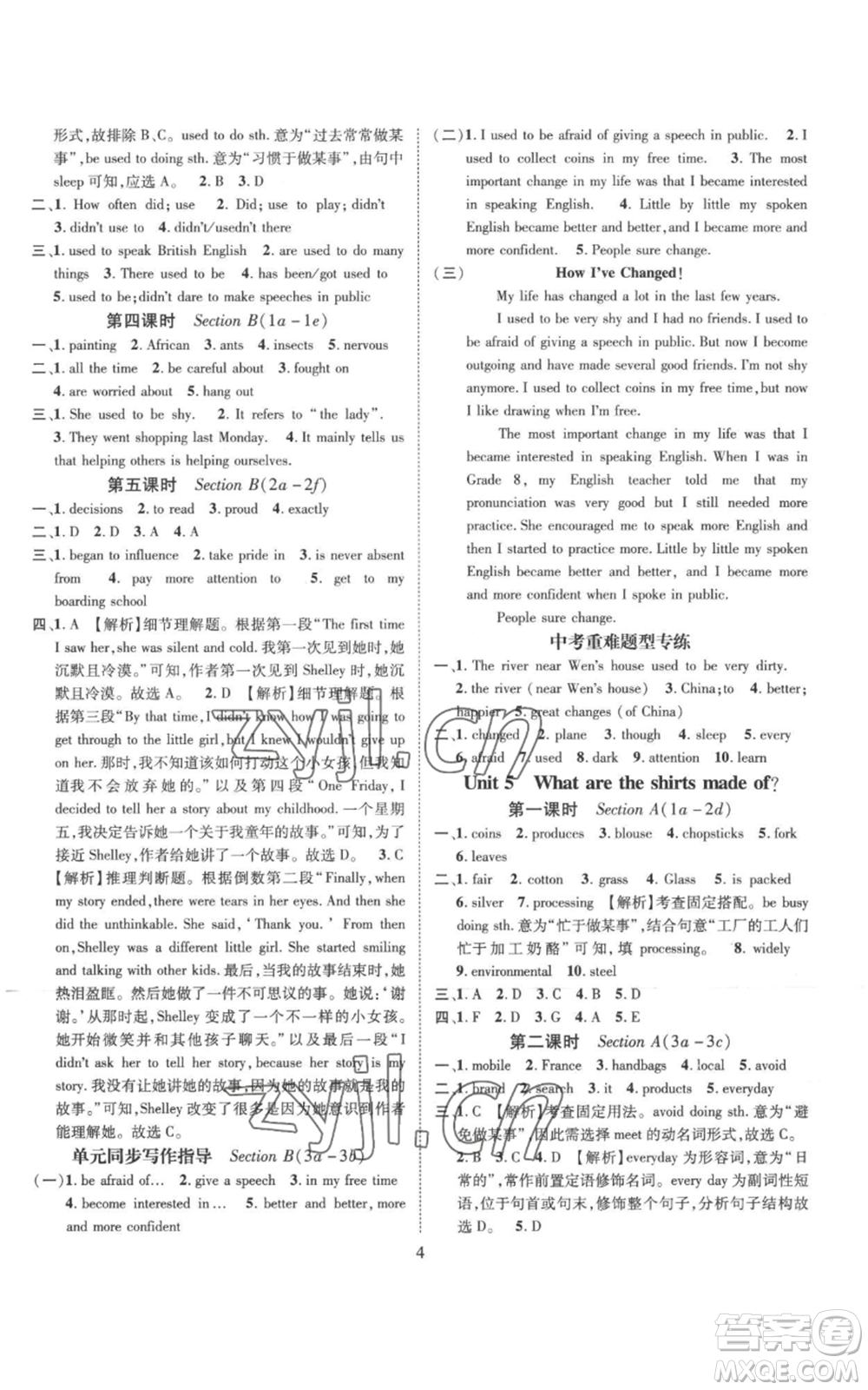 江西教育出版社2022秋季名師測(cè)控九年級(jí)上冊(cè)英語(yǔ)人教版參考答案