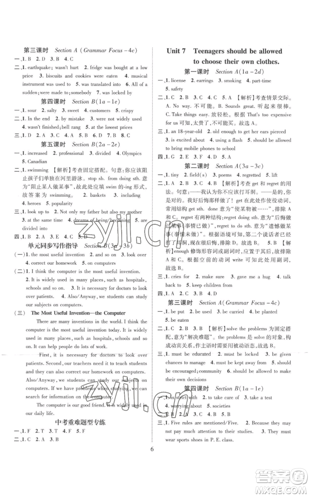 江西教育出版社2022秋季名師測(cè)控九年級(jí)上冊(cè)英語(yǔ)人教版參考答案