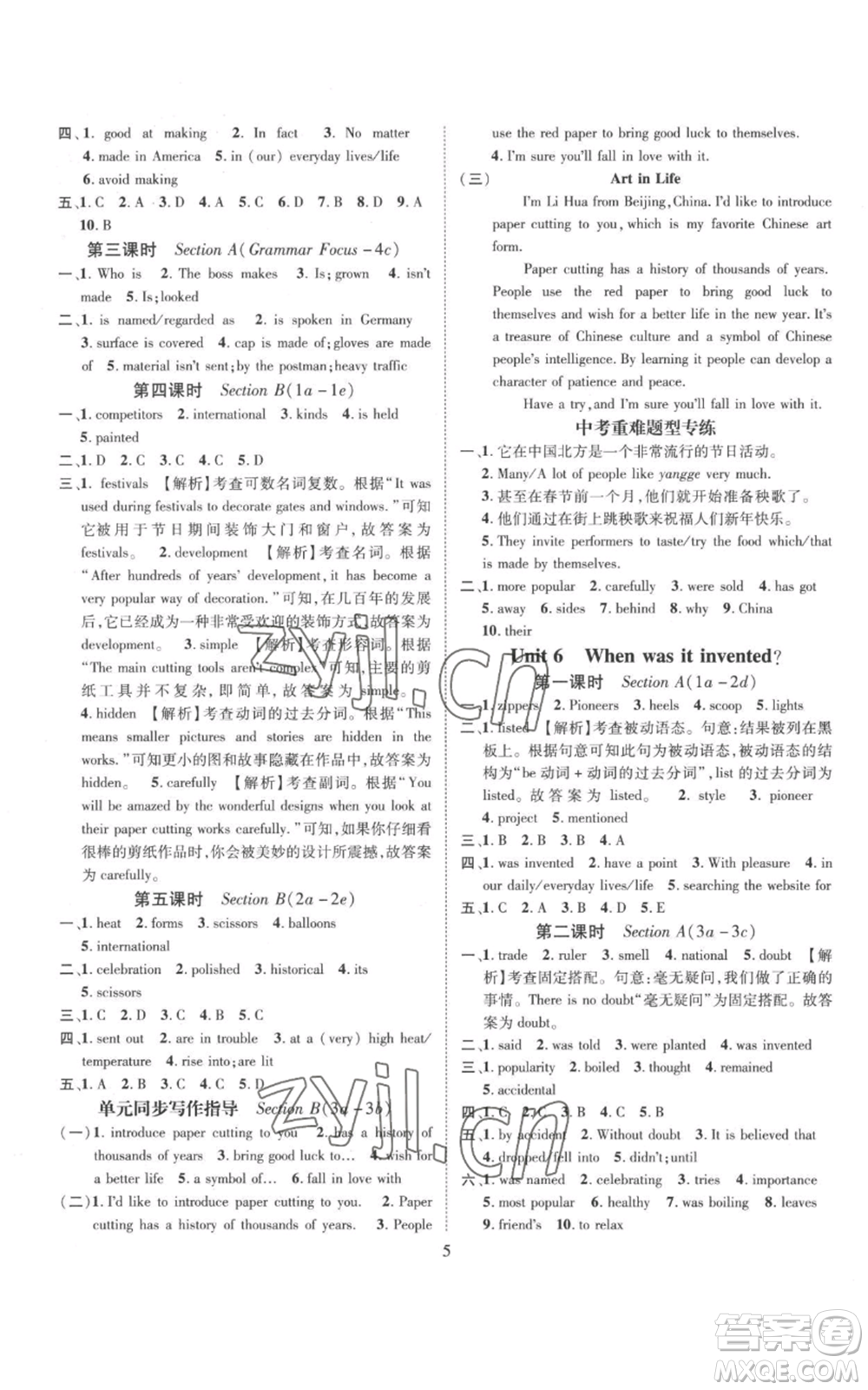 江西教育出版社2022秋季名師測(cè)控九年級(jí)上冊(cè)英語(yǔ)人教版參考答案