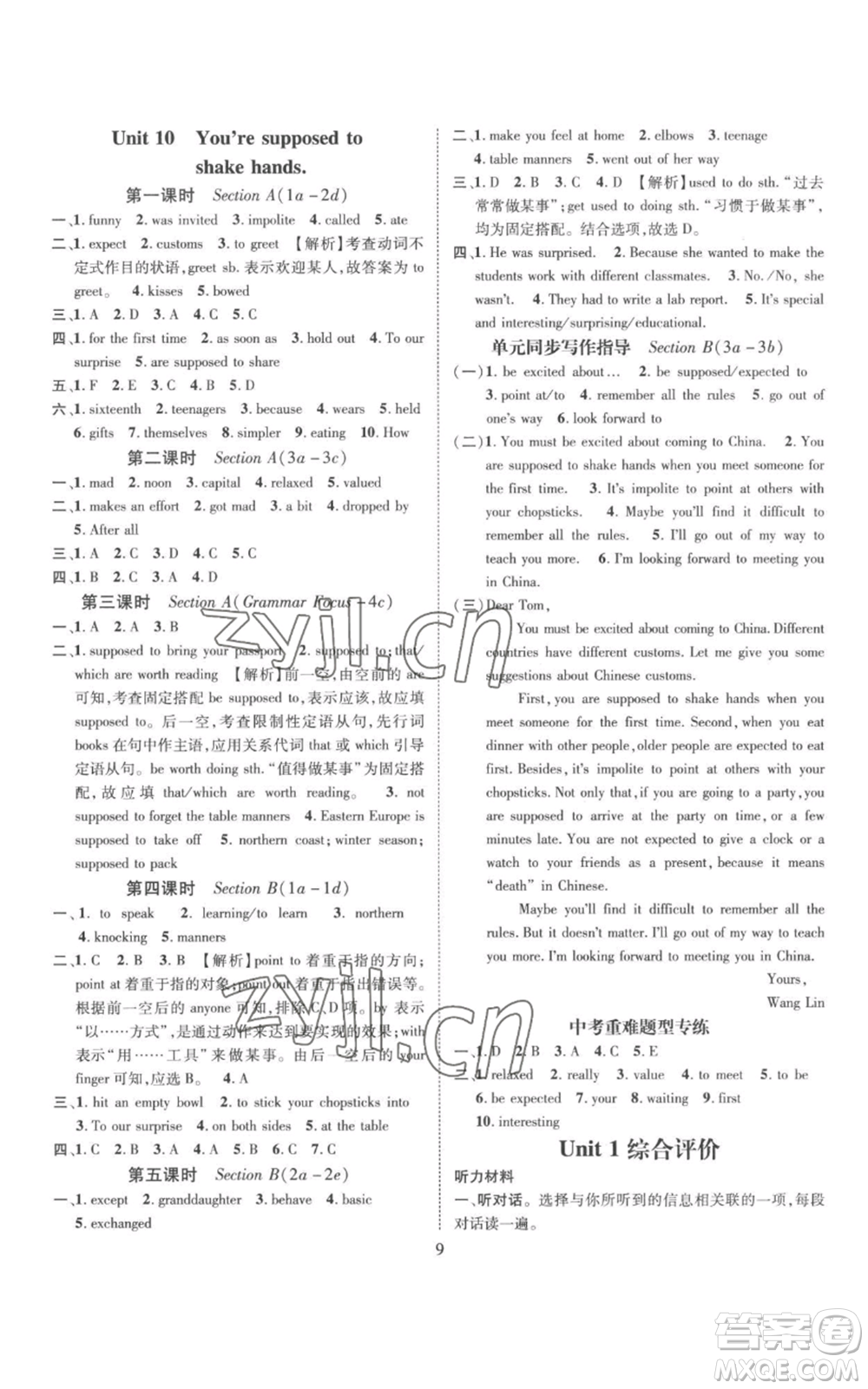 江西教育出版社2022秋季名師測(cè)控九年級(jí)上冊(cè)英語(yǔ)人教版參考答案