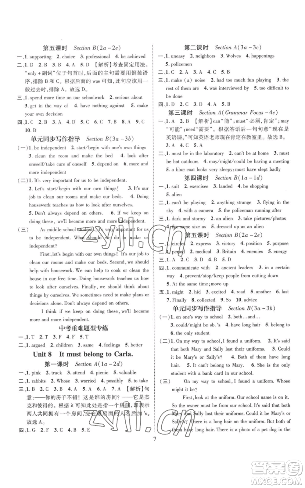 江西教育出版社2022秋季名師測(cè)控九年級(jí)上冊(cè)英語(yǔ)人教版參考答案