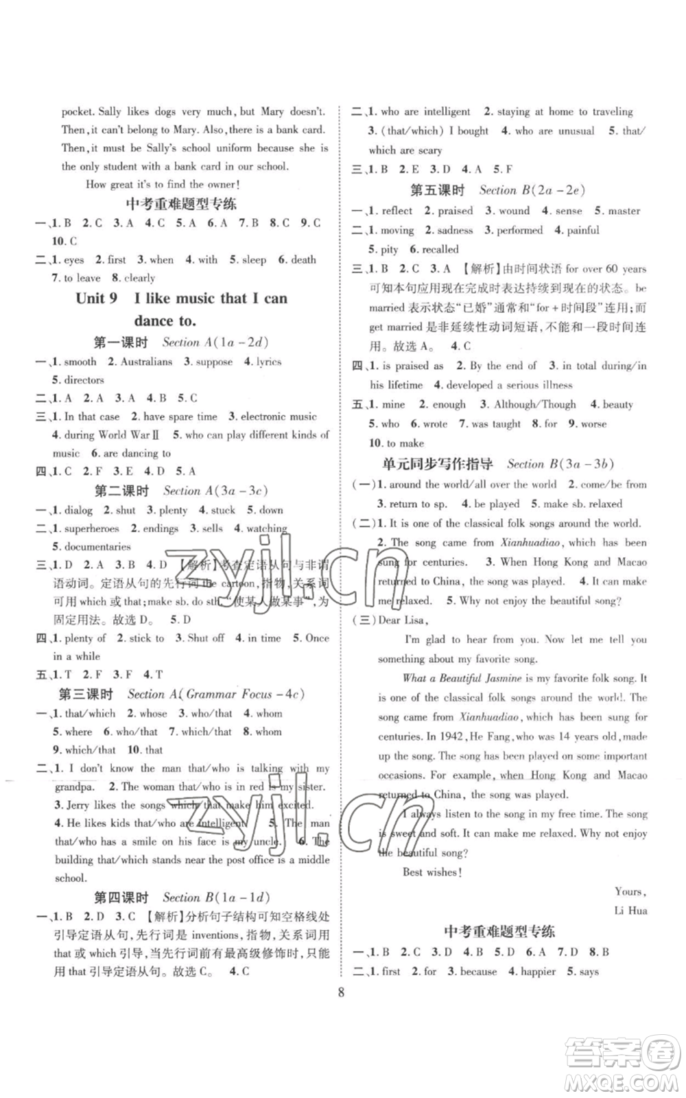 江西教育出版社2022秋季名師測(cè)控九年級(jí)上冊(cè)英語(yǔ)人教版參考答案