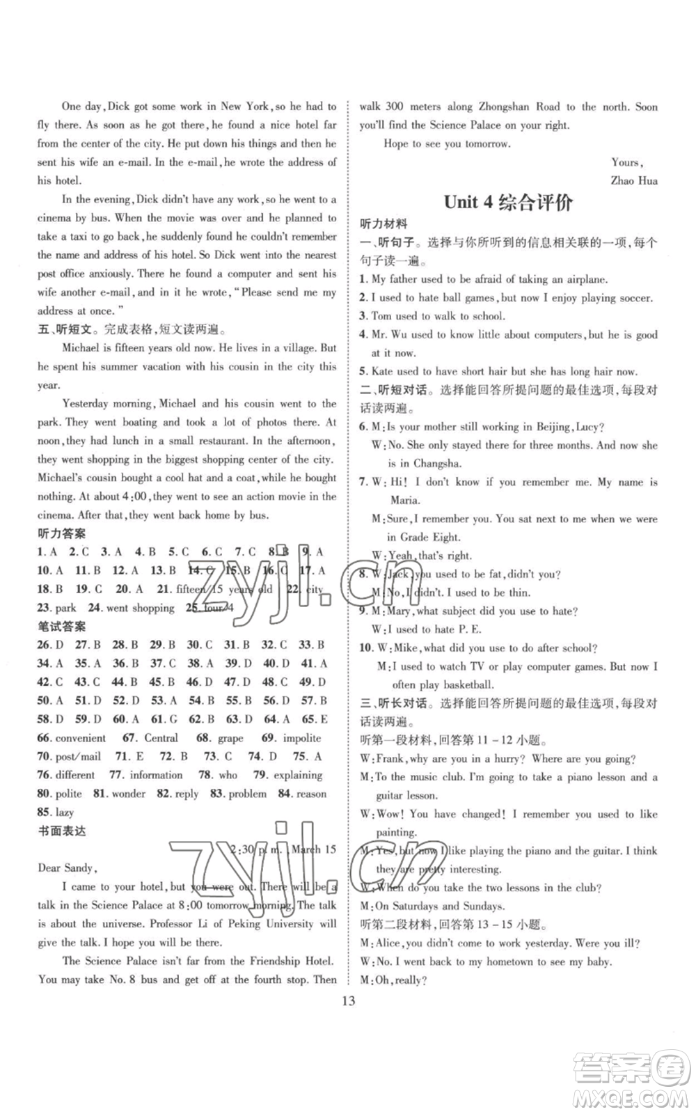 江西教育出版社2022秋季名師測(cè)控九年級(jí)上冊(cè)英語(yǔ)人教版參考答案