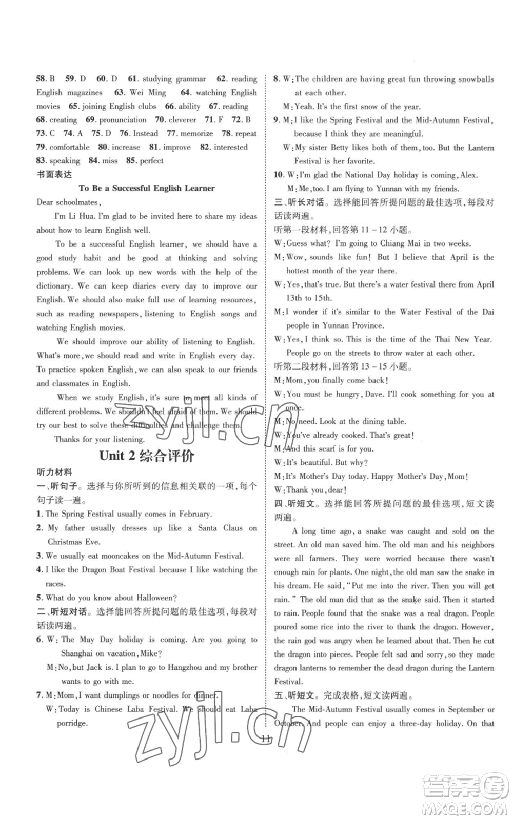 江西教育出版社2022秋季名師測(cè)控九年級(jí)上冊(cè)英語(yǔ)人教版參考答案