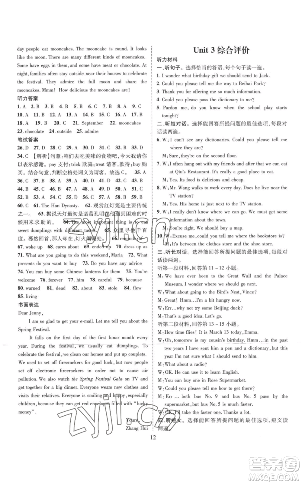 江西教育出版社2022秋季名師測(cè)控九年級(jí)上冊(cè)英語(yǔ)人教版參考答案