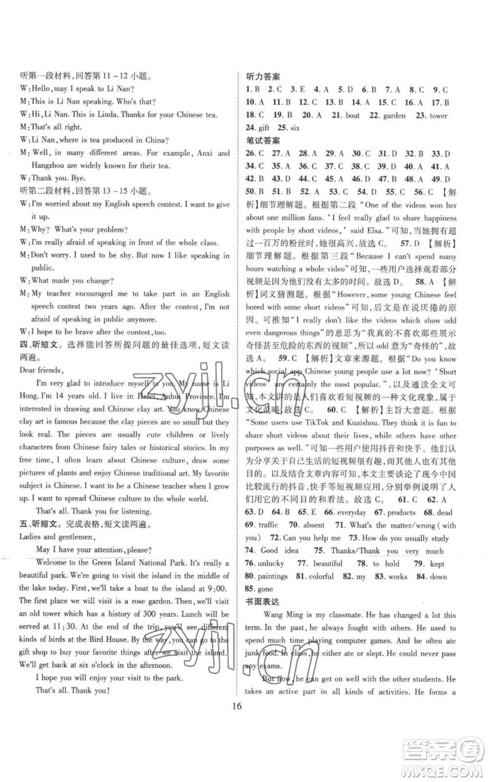 江西教育出版社2022秋季名師測(cè)控九年級(jí)上冊(cè)英語(yǔ)人教版參考答案