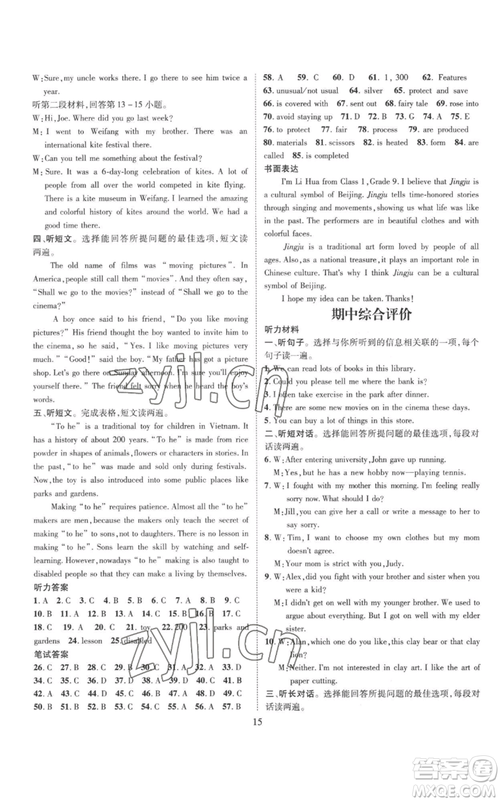 江西教育出版社2022秋季名師測(cè)控九年級(jí)上冊(cè)英語(yǔ)人教版參考答案