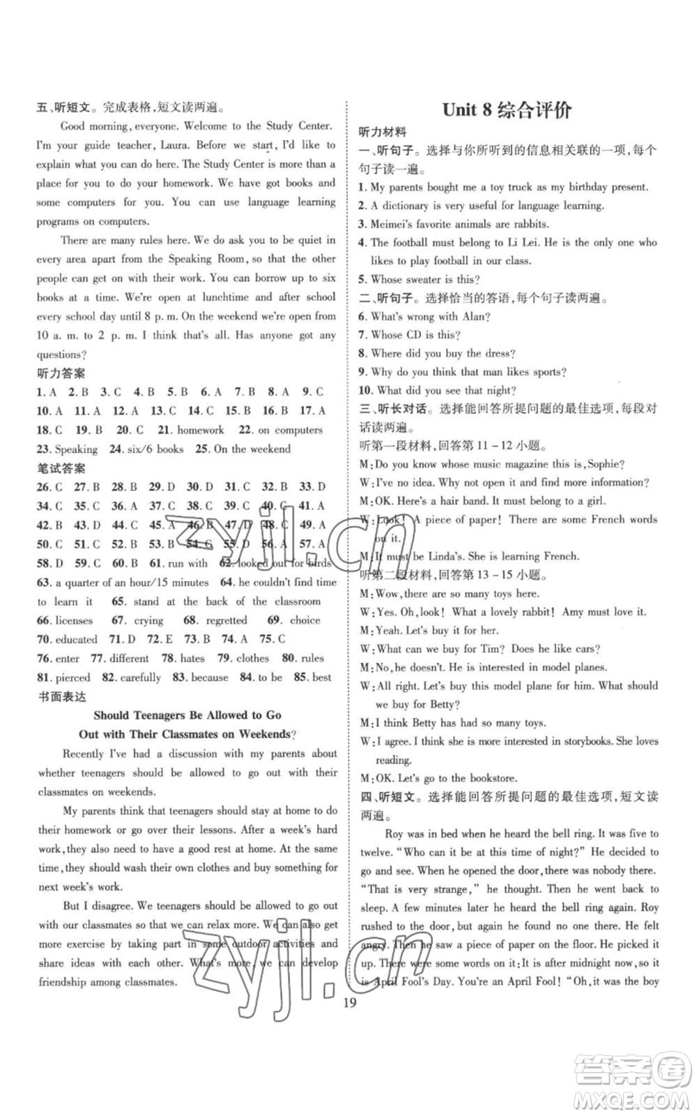 江西教育出版社2022秋季名師測(cè)控九年級(jí)上冊(cè)英語(yǔ)人教版參考答案